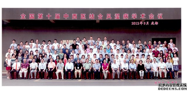 全国第十届中西医结合风湿病学术会议