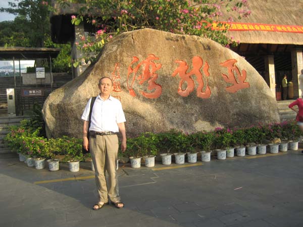 郭来旺等参观亚龙湾景区