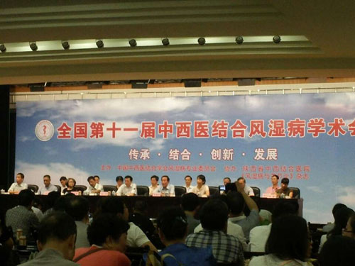 郭海明应邀出席全国第十一届中西医结合风湿病学术会议